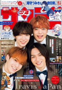 Travis Japan×『名探偵コナン』コラボ　「週刊少年サンデー」4／5合併号表紙