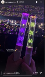 長濱ねるインスタグラムのストーリーズより　※「長濱ねる」インスタグラム