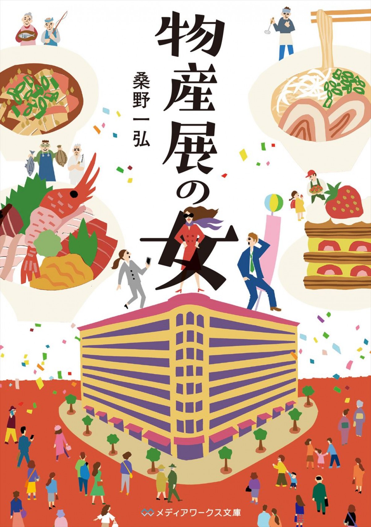 平祐奈×山口紗弥加W主演ドラマ『物産展の女〜宮崎編〜』来年1月に2週連続放送　共演にゲンジブ・杢代和人
