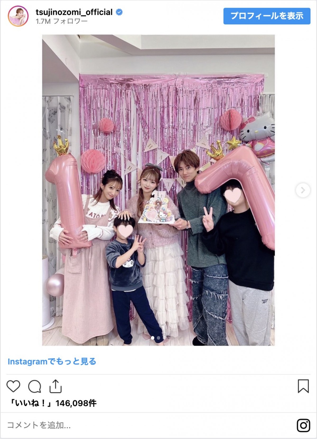 辻希美の17歳娘「大好きな3人がお祝いしてくれた」、誕生日のサプライズを報告「涙出そうになるぐらい幸せ」