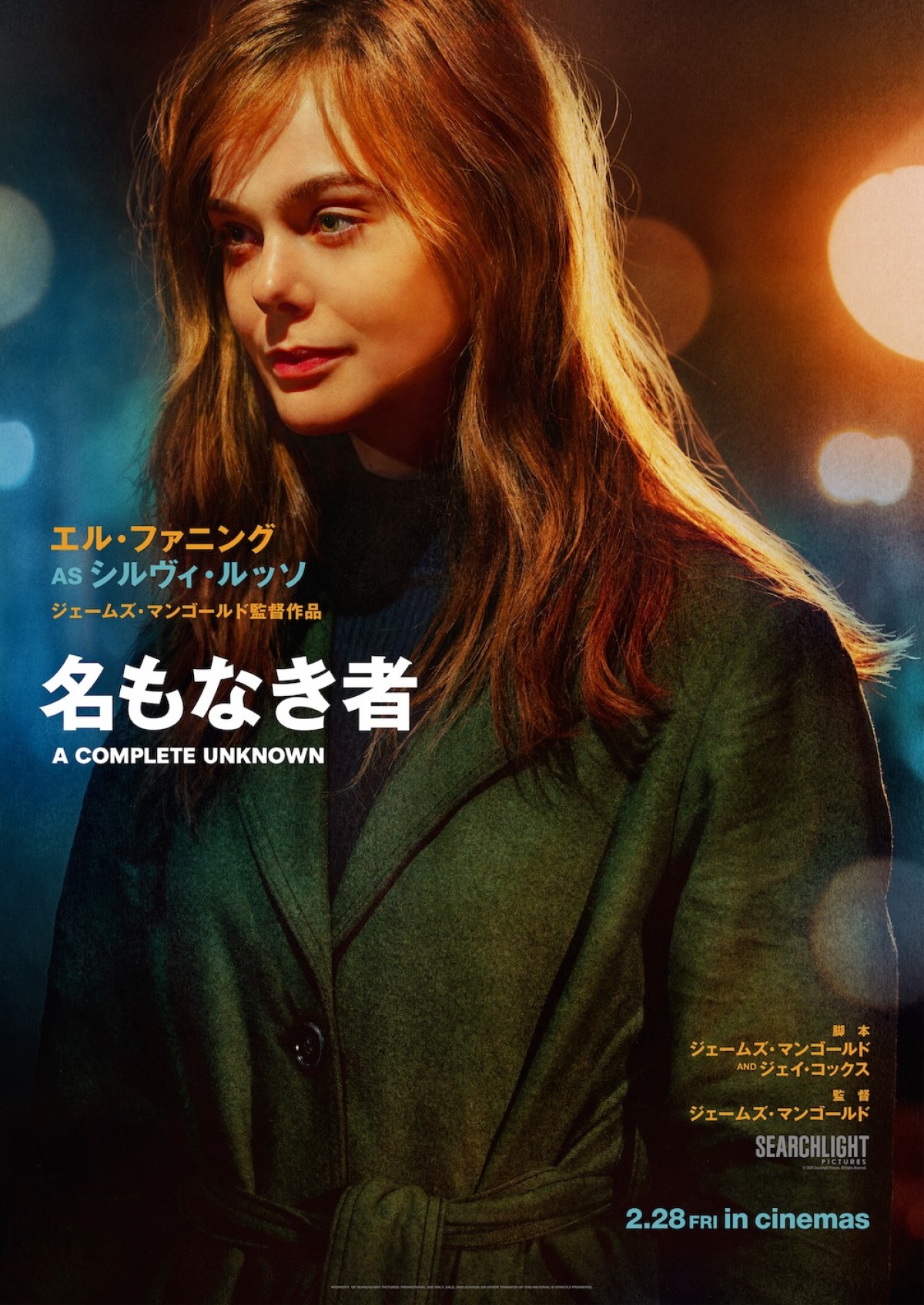 ティモシー・シャラメ演じるボブ・ディランと深い関係を築く 『名もなき者』エル・ファニングら5人のキャラポスター解禁