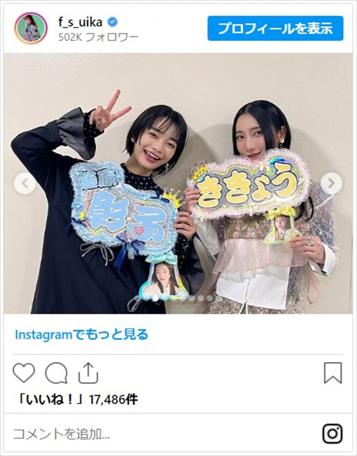 ファーストサマーウイカ、『光る君へ』キャストたちとの豪華すぎる2ショに「このメンバー最強」