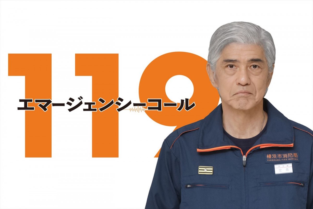 佐藤浩市、新ドラマ『１１９エマージェンシーコール』で伝説の指令管制員に！　中村ゆりが約14年半ぶりに月9レギュラー出演