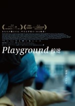 映画『Playground／校庭』ティザービジュアル