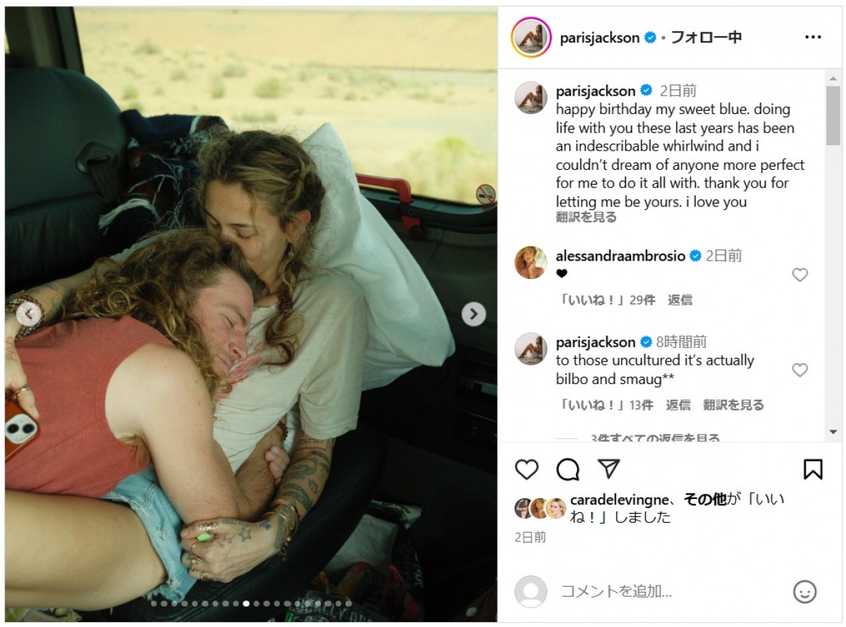 マイケル・ジャクソンの愛娘パリスが婚約　大量のラブラブ2ショット＆プロポーズの瞬間をシェア