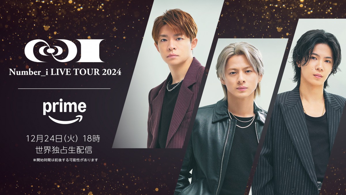 『Number_i LIVE TOUR 2024 No.I』クリスマスイブにPrime Videoにて生配信!