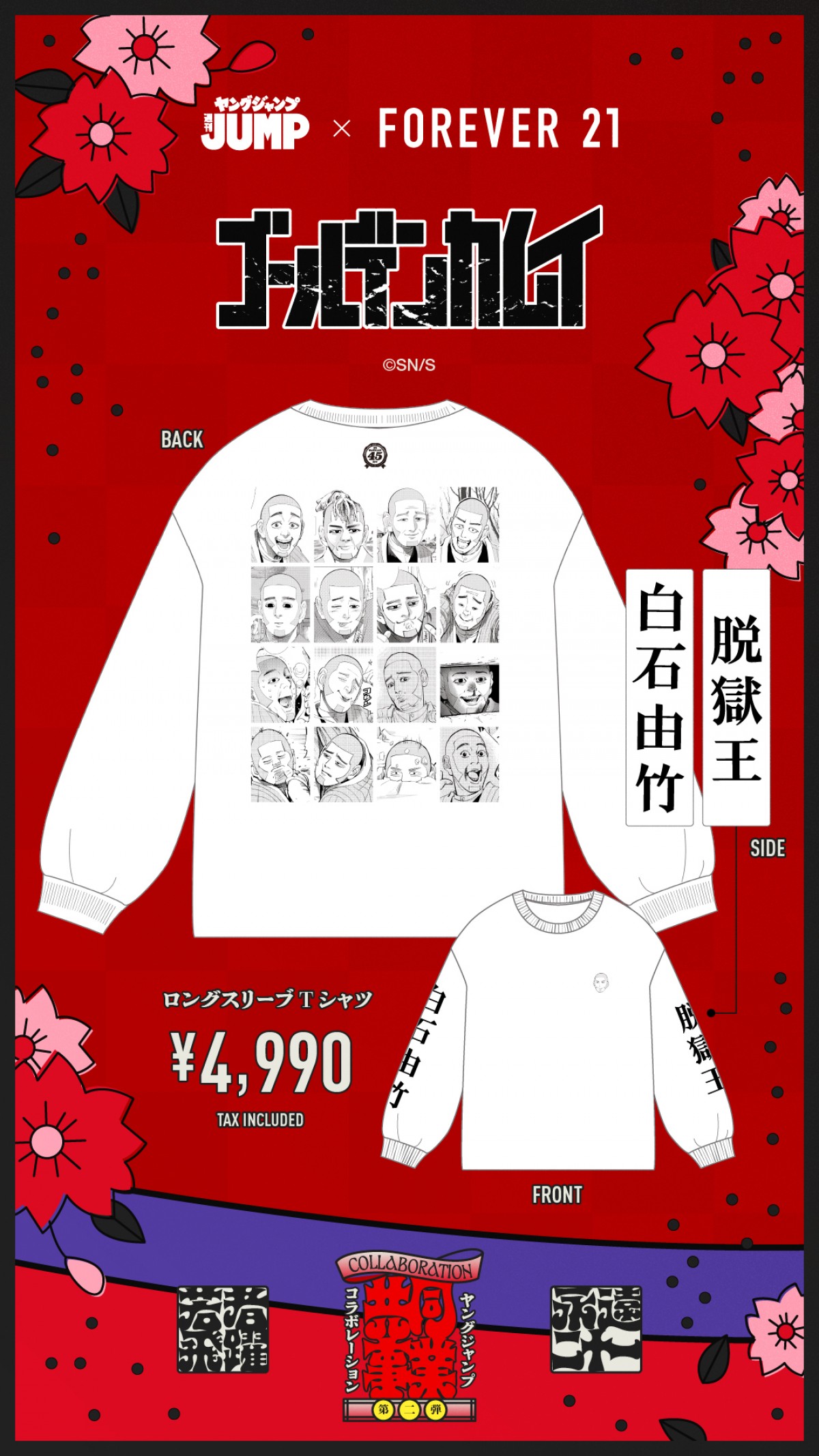 「FOREVER 21」×「ヤングジャンプ45周年」