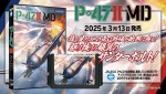 『P-47IIMD』アートワーク