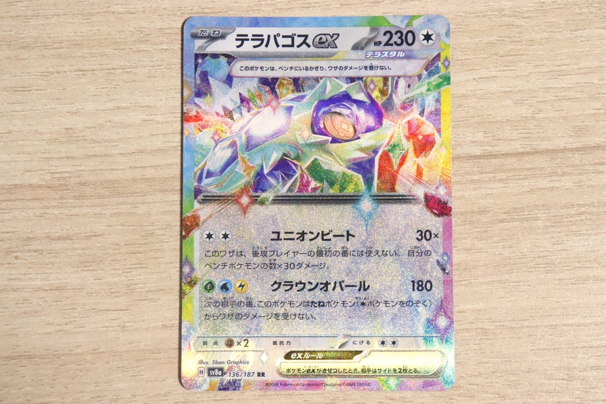 ポケカ「テラスタルフェス」20241206