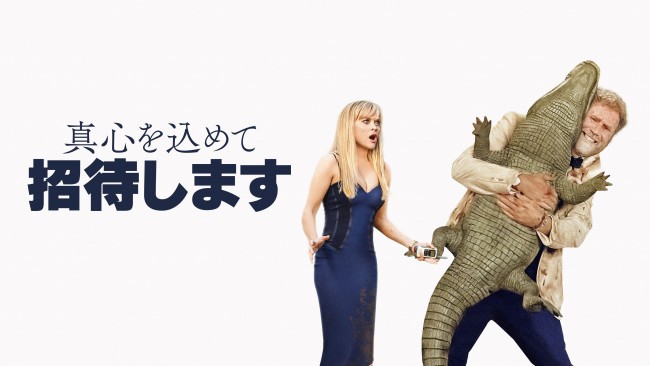 真心を込めて招待しますのメインビジュアル
