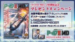 『P-47IIMD』プレゼントキャンペーン