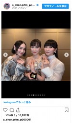 （写真左から）のっち、あ～ちゃん、かしゆか　※「Perfume・あ〜ちゃん」インスタグラム