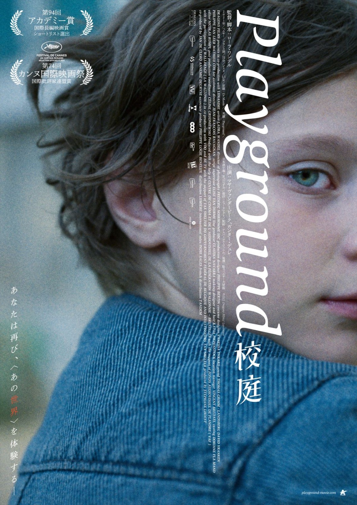 映画『Playground/校庭』ティザービジュアル