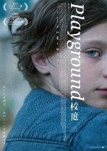 映画『Playground／校庭』ティザービジュアル