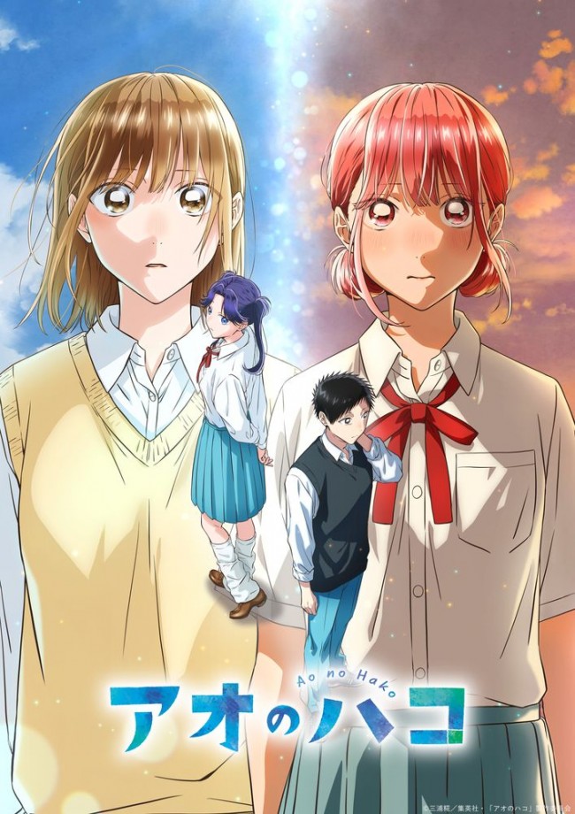 テレビアニメ『アオのハコ』第2クール キービジュアル第2弾