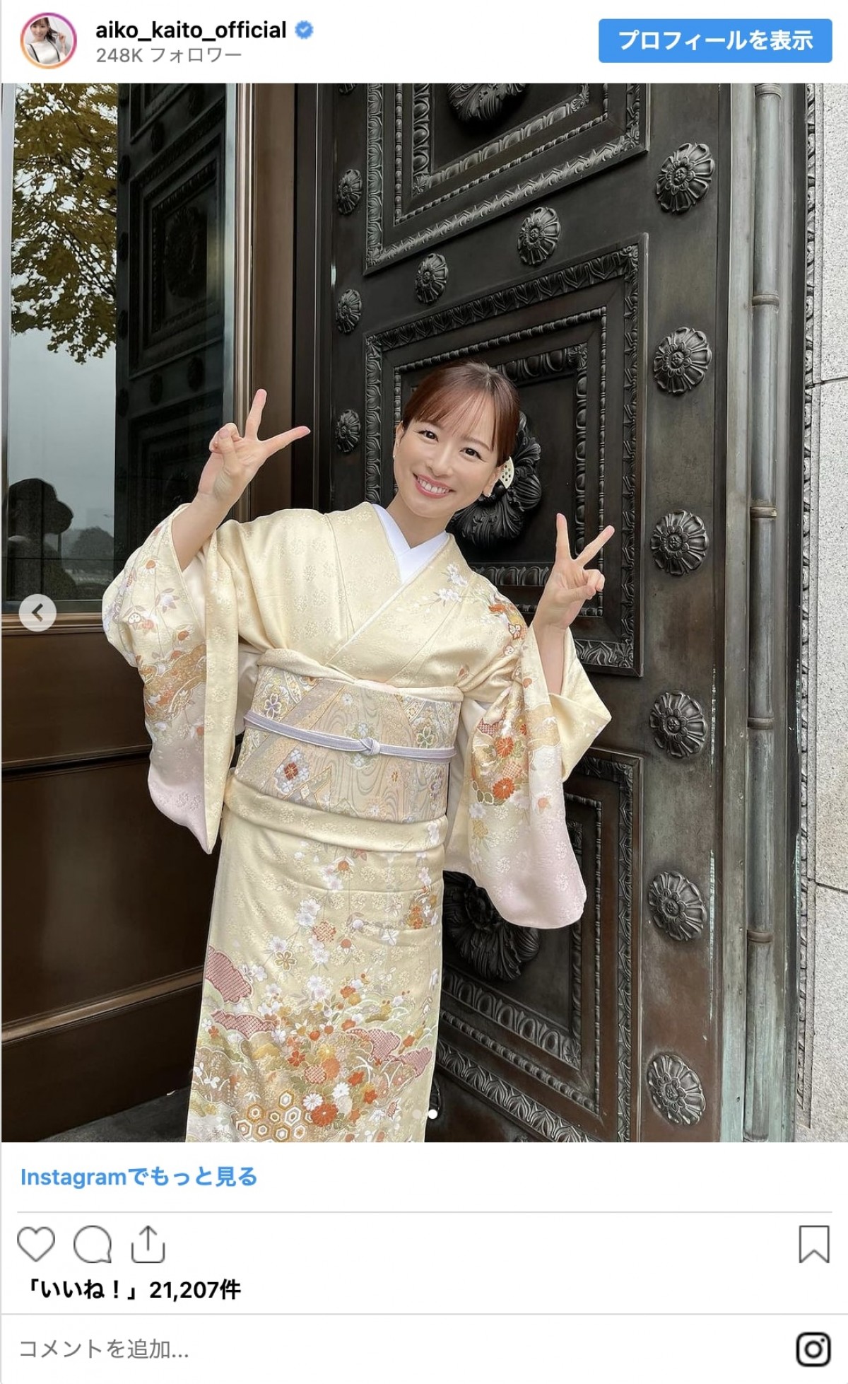 皆藤愛子が本日40歳に！　愛ちゃんファッションチェック、着物・警官・大人なワンピスタイルまで