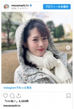 谷尻萌、寒空の下でも笑顔　※『めざましテレビ』公式インスタグラム