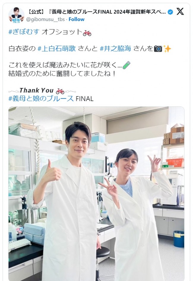 井之脇海&上白石萌歌の仲良し2ショット ※ドラマ『義母と娘のブルース』公式エックス
