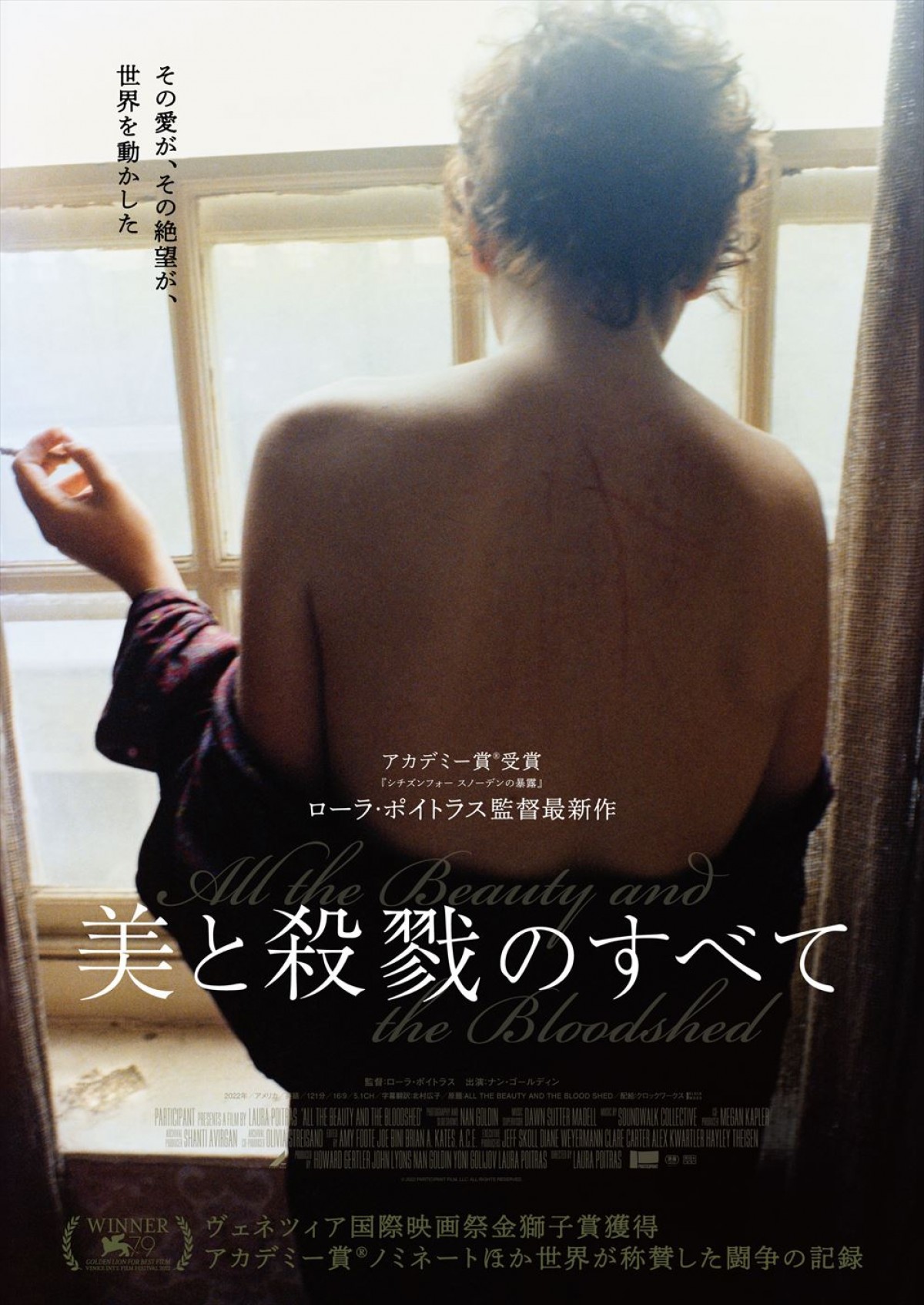 映画『美と殺戮のすべて』本ビジュアル
