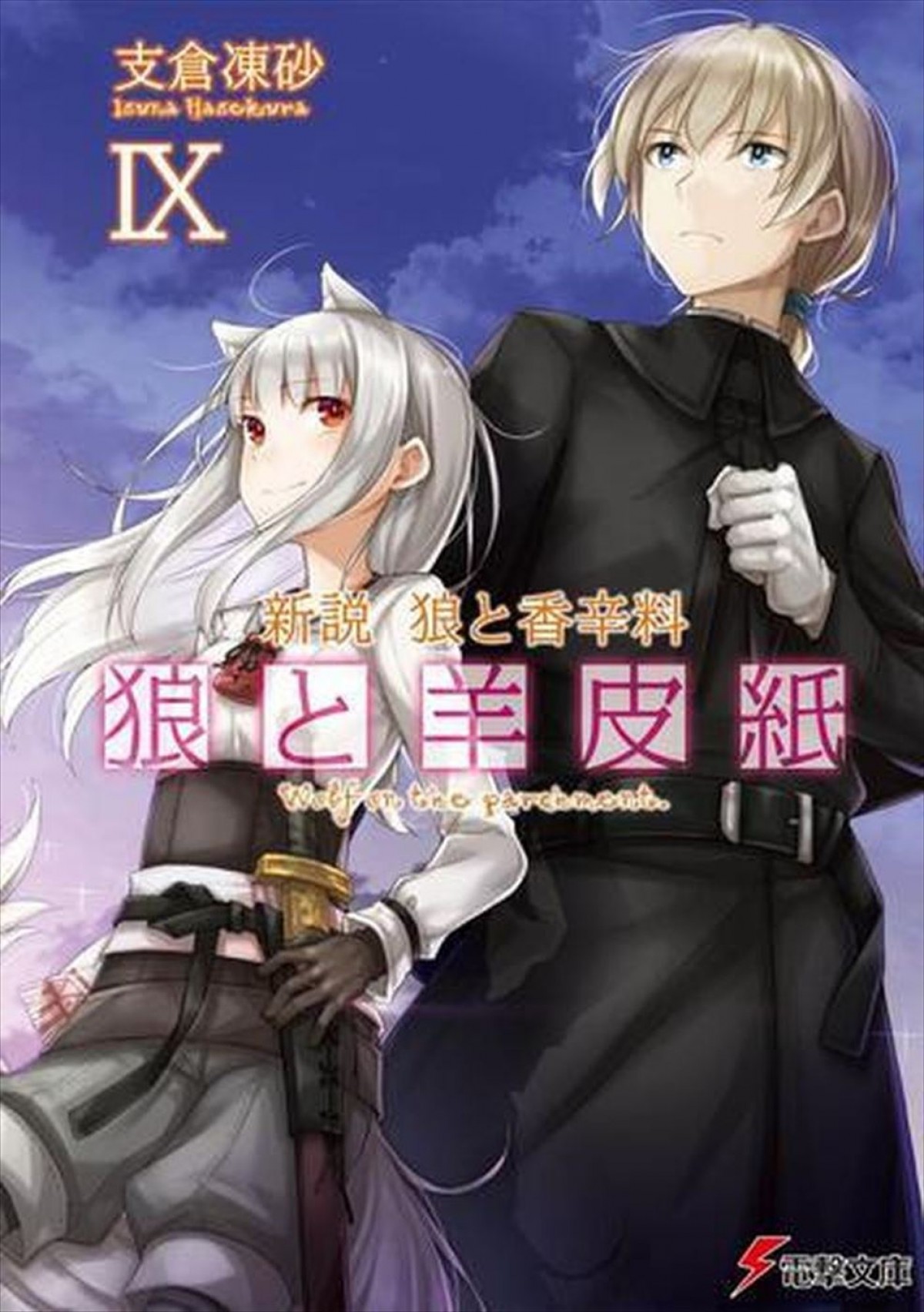 『狼と香辛料』完全新作アニメ第2弾PV到着！　ロレンスとホロが旅を通じて絆を深めていく様子を公開