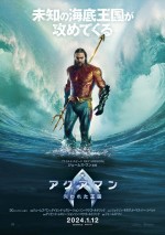 1月12～14日全国映画動員ランキング3位：『アクアマン／失われた王国』