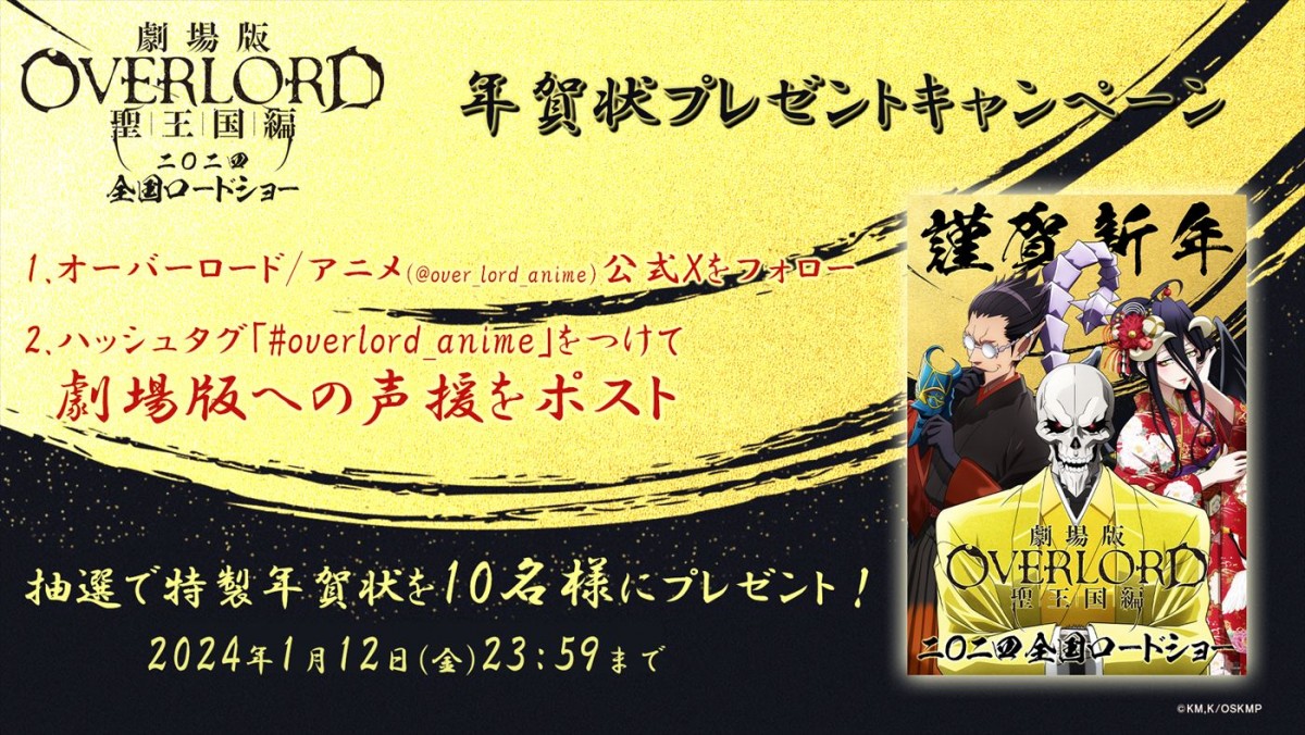 アニメ『オーバーロード』シリーズ初の完全新作劇場版、2024年公開決定＆特報解禁