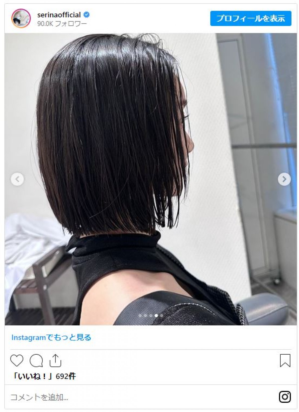 芹那、3年伸ばした髪を30cmバッサリカット「お久しぶりボブさん」