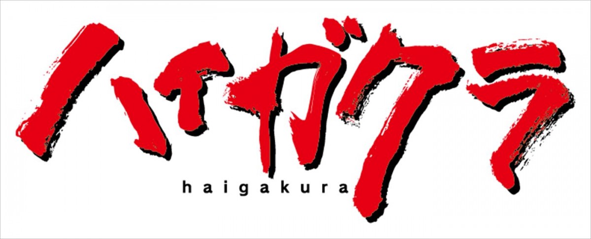 大塚剛央、石川界人らが参戦！　歌士たちの戦いを描くアニメ『ハイガクラ』キャスト発表