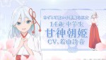 アニメ『甘神さんちの縁結び』ティザーPVより