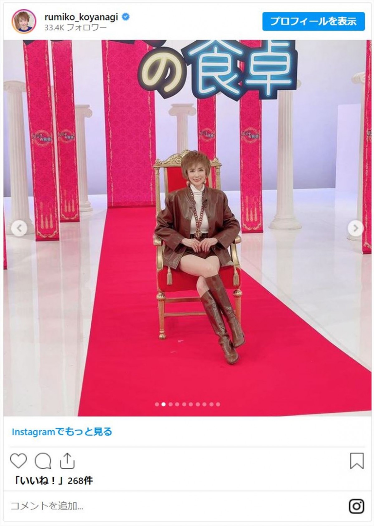 71歳・小柳ルミ子、美しい太ももあらわなコーデに反響「スタイル抜群」大胆“股割り”ポーズも