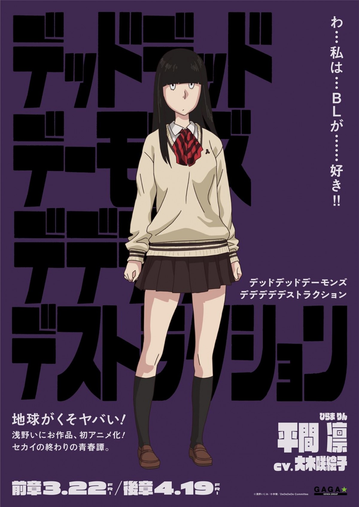 『デデデデ』門出（CV：幾田りら）＆おんたん（CV：あの）ら、個性爆発キャラポスター10種解禁