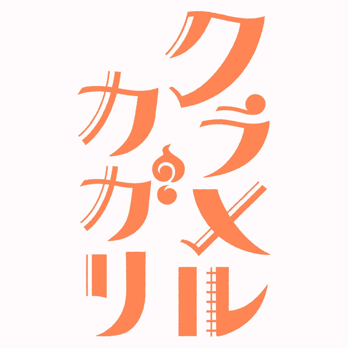 アニメ映画『クラメルカガリ』『クラユカバ』主題歌アーティストにオーイシマサヨシら　追加キャストに大塚剛央ら