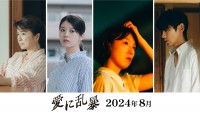 映画『愛に乱暴』キャストビジュアル(左より)風吹ジュン、馬場ふみか、江口のりこ、小泉孝太郎