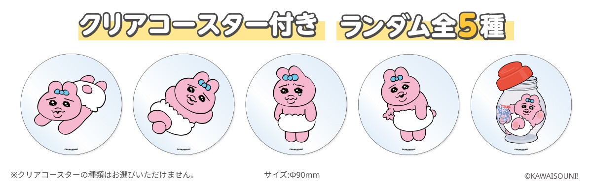 20240221_おぱんちゅうさぎ×コメダ珈琲店