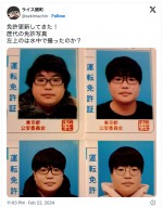 【写真】「まるで間違い探し」 「顔変わらなすぎ」　KOC優勝芸人、歴代免許証写真に反響