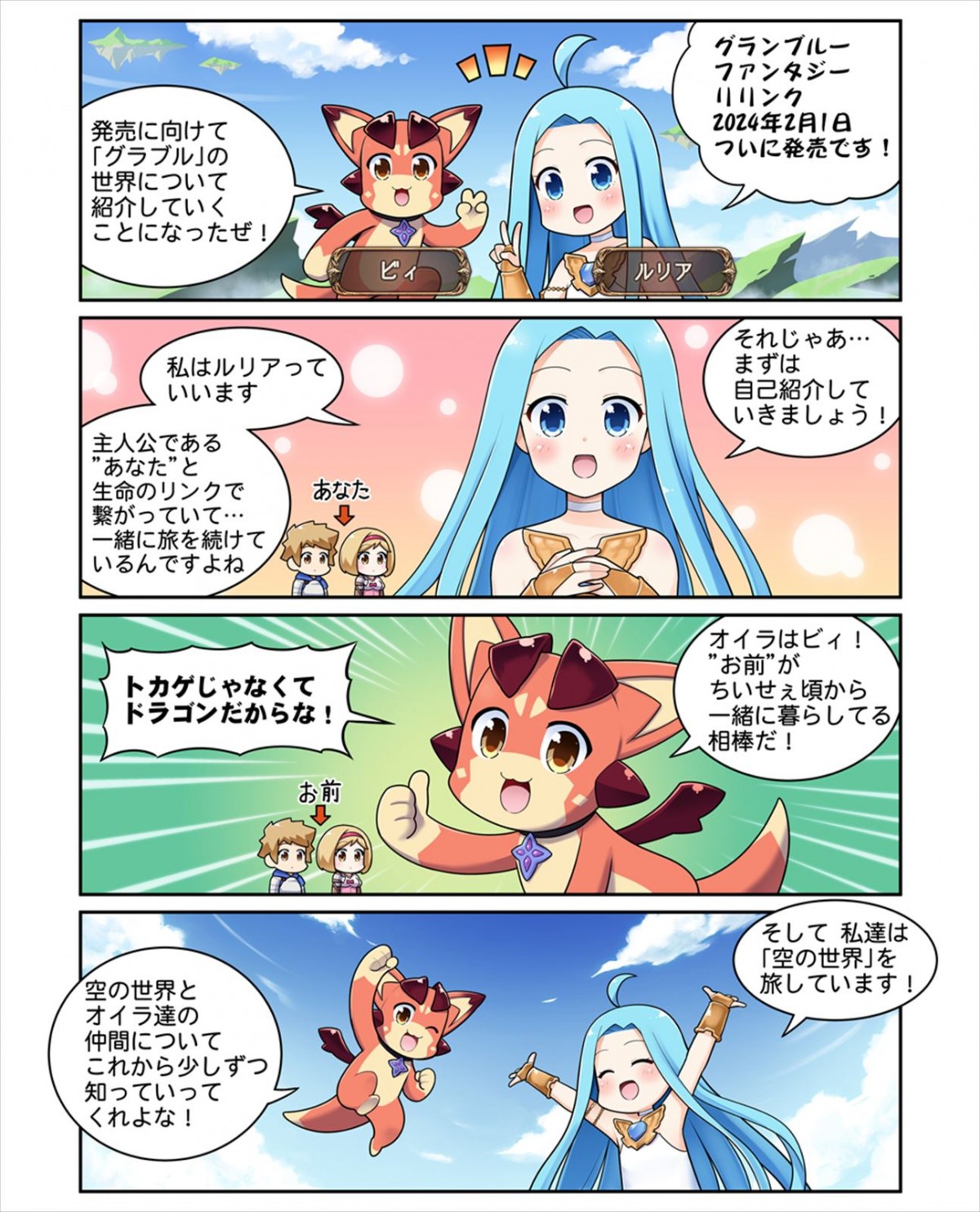 サイゲームス『グランブルーファンタジー リリンク』本日発売　ゲームをより楽しめるアニメやコミカライズも無料公開中
