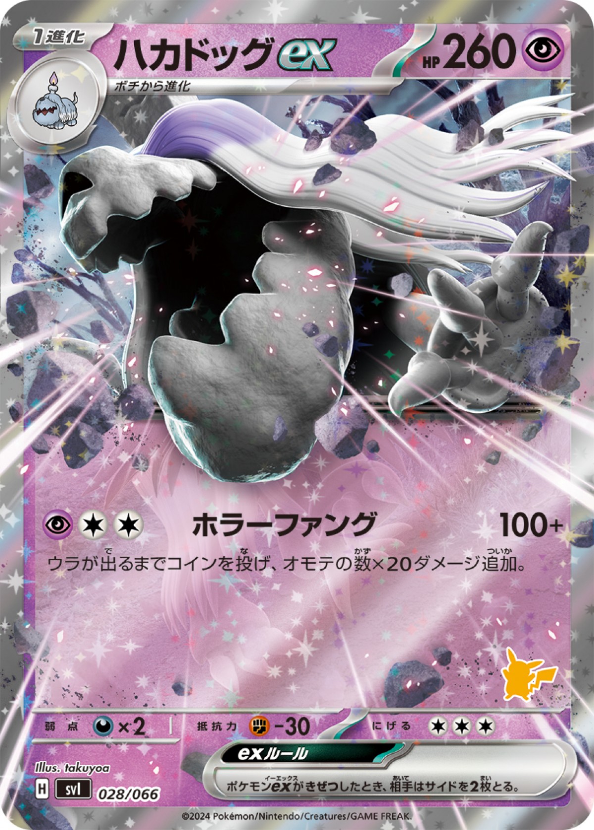 20240205「ポケモンカードゲームスカーレット＆バイオレットバトルアカデミー」＆「ポケモンカードゲームスカーレット＆バイオレットいつでもどこでも バトルアカデミー」