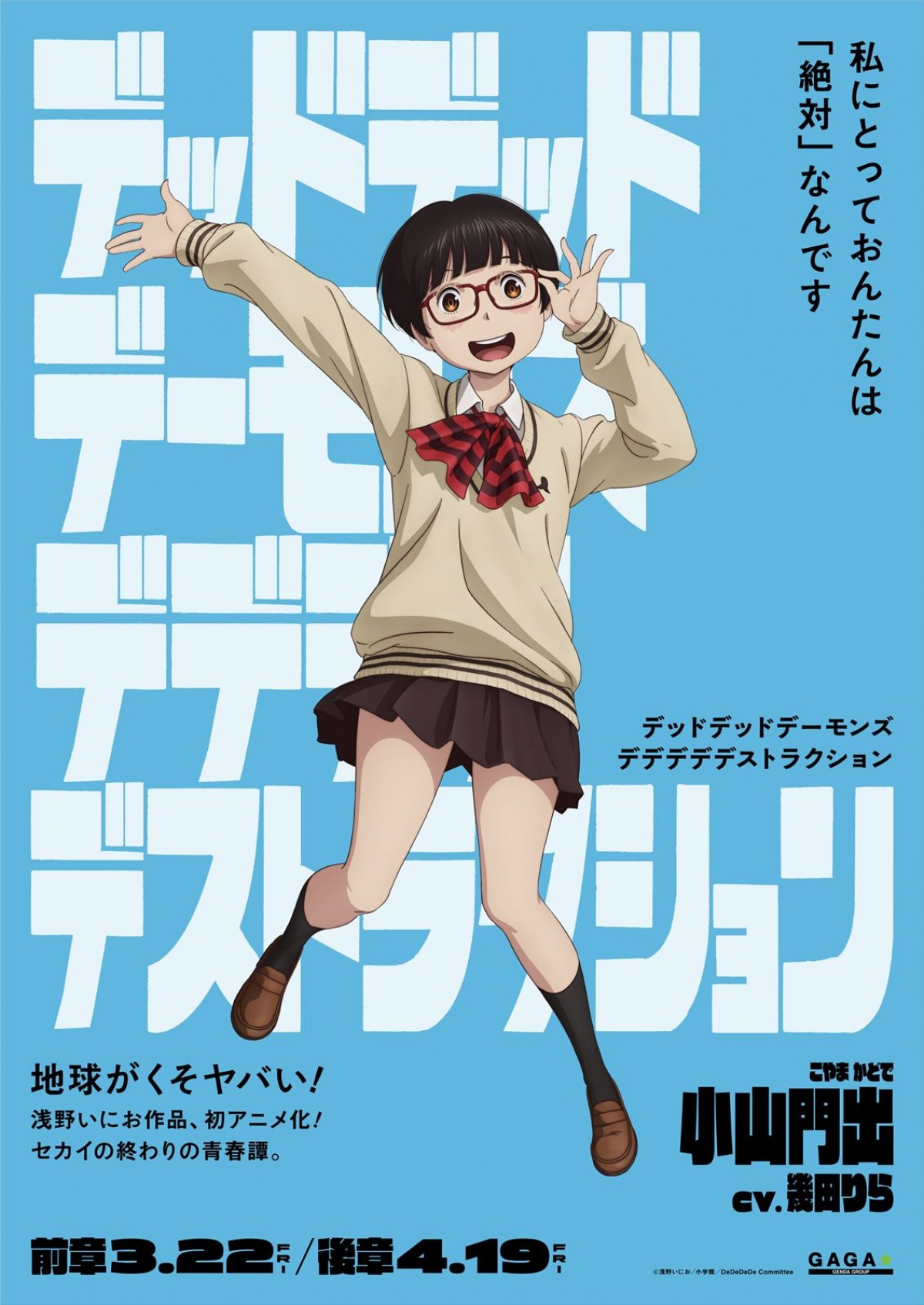 『デデデデ』門出（CV：幾田りら）＆おんたん（CV：あの）ら、個性爆発キャラポスター10種解禁