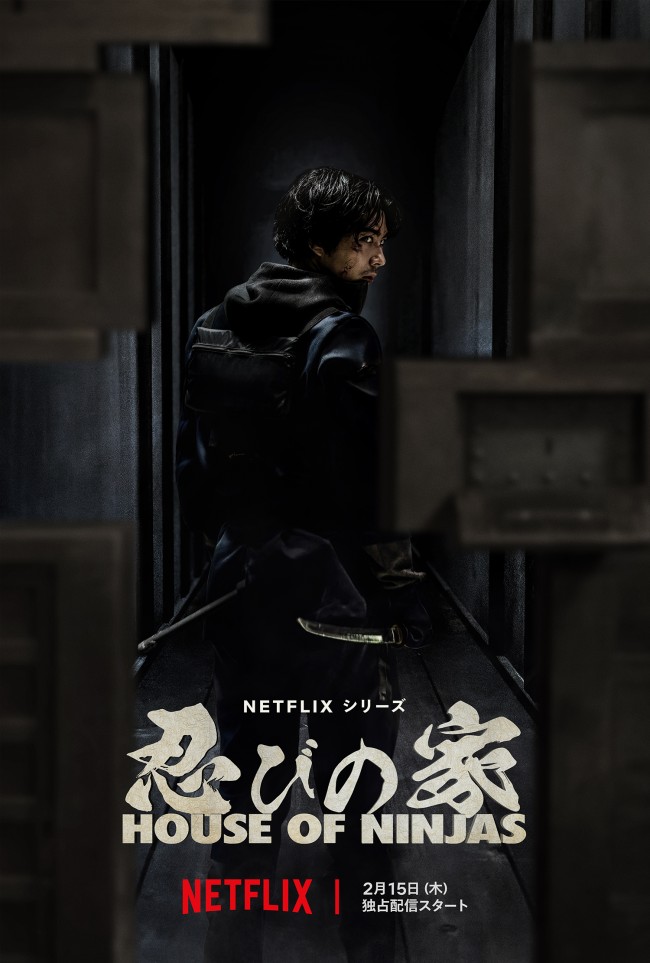 Netflixシリーズ『忍びの家 House of Ninjas』メインビジュアル