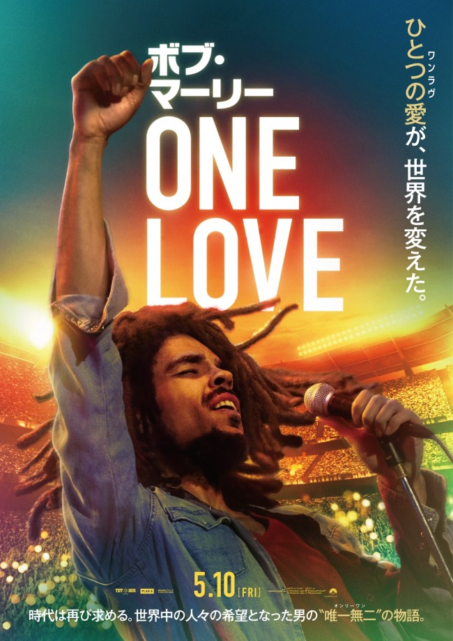 映画『ボブ・マーリー：ONE LOVE』日本版本ポスタービジュアル