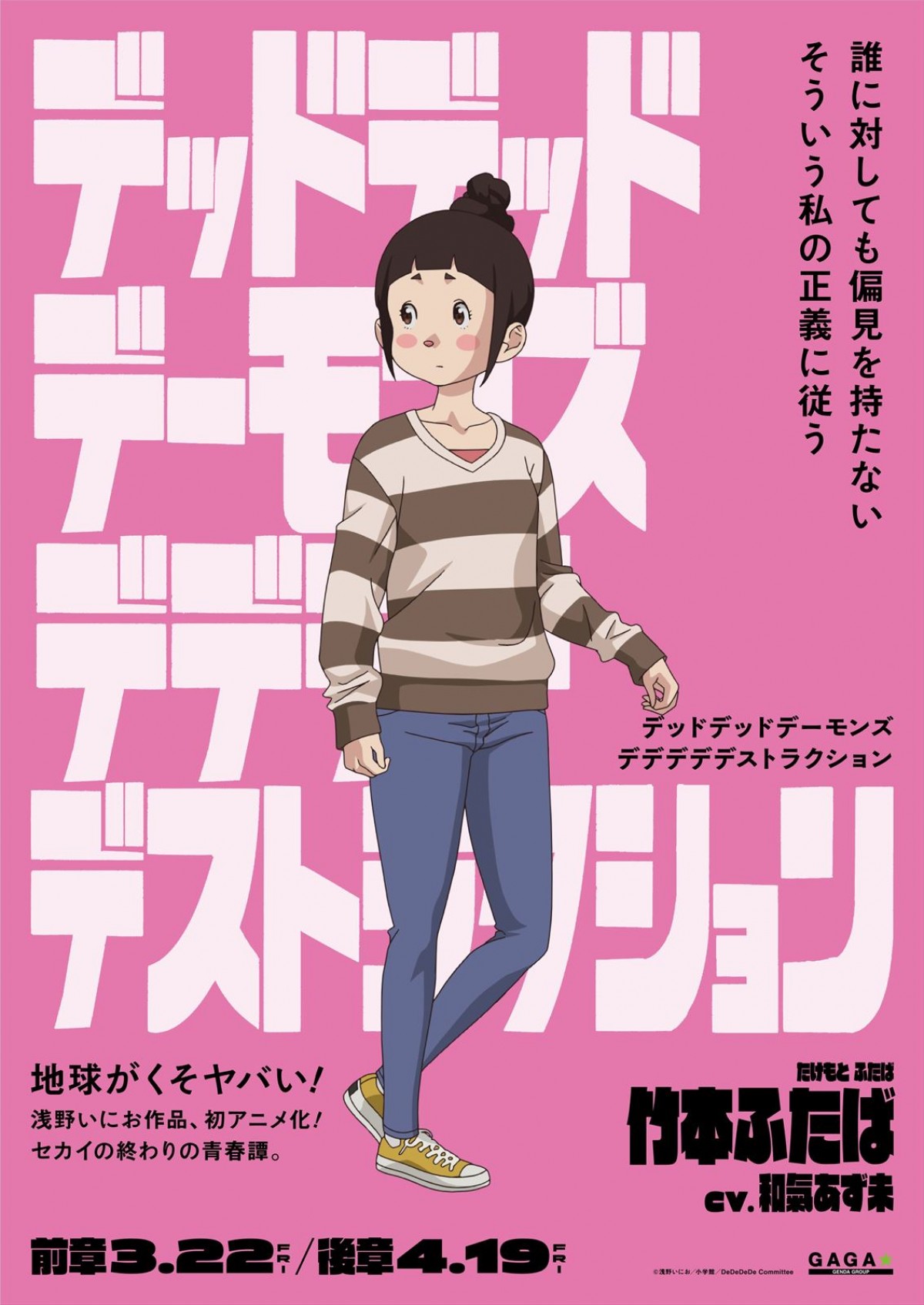 『デデデデ』門出（CV：幾田りら）＆おんたん（CV：あの）ら、個性爆発キャラポスター10種解禁