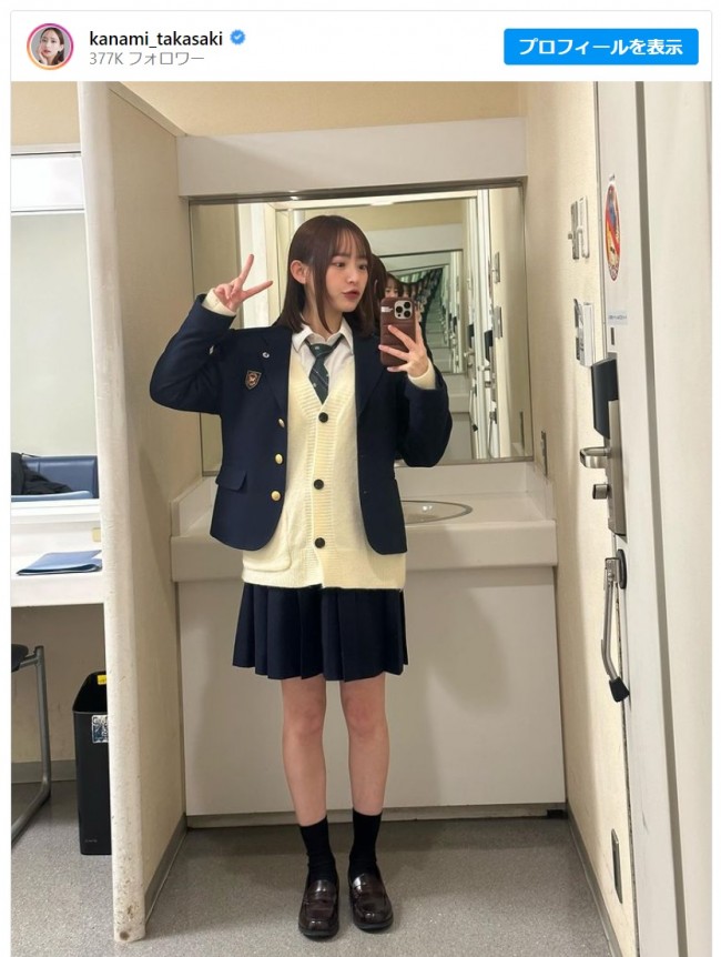 高崎かなみ、現役学生にしか見えない制服自撮り公開　※「高崎かなみ」インスタグラム