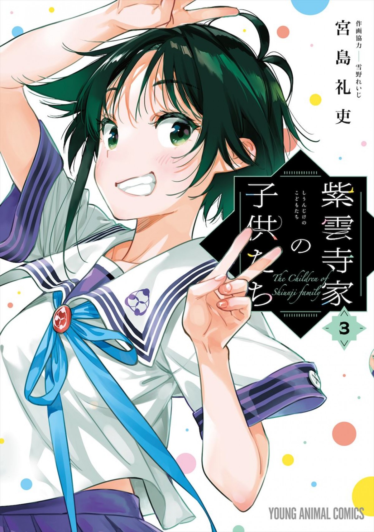 『紫雲寺家の子供たち』テレビアニメ化決定！　『彼女、お借りします』の宮島礼吏が描く禁断ラブコメディー