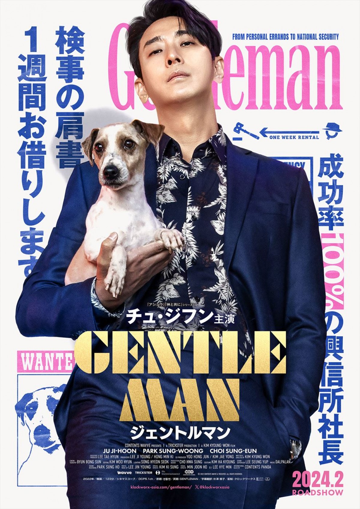『ジェントルマン』主演チュ・ジフンが犬にペロペロされる本編映像到着　好きな日本映画や俳優について語るコメントも！