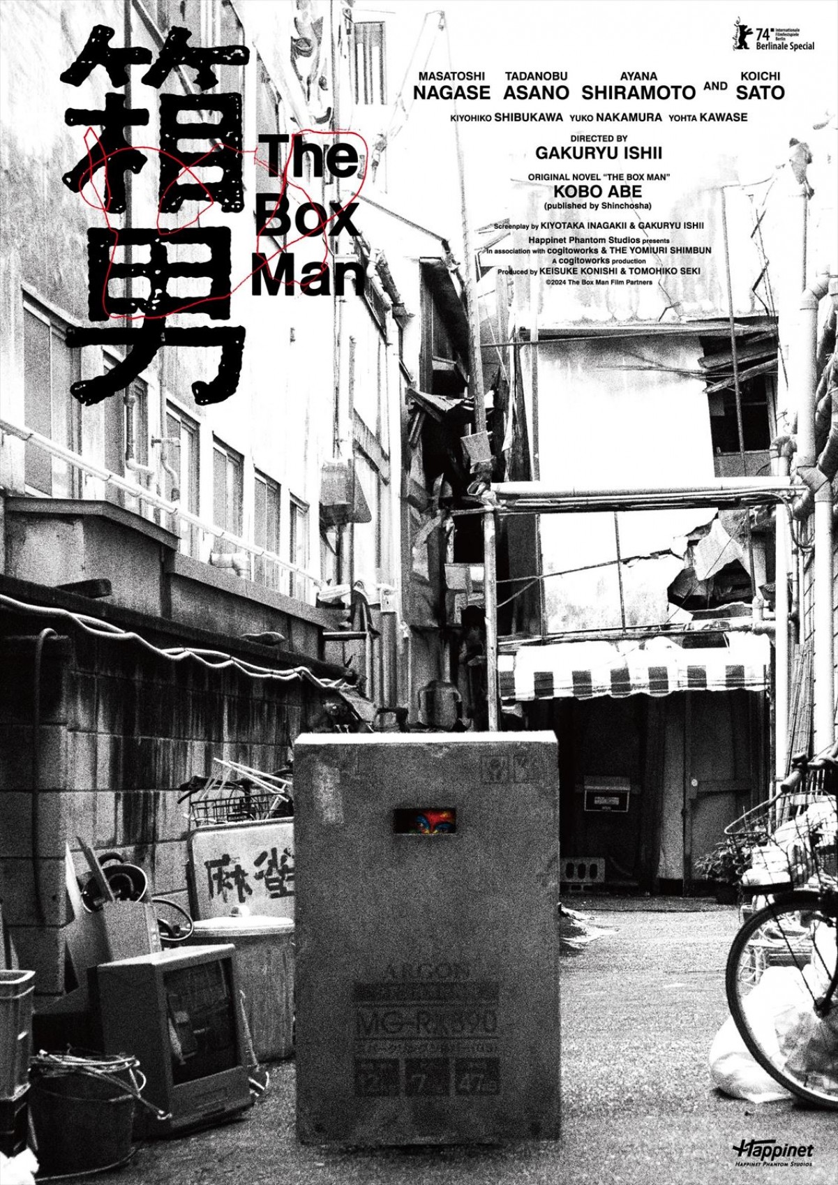 映画『箱男』ベルリン国際映画祭ポスター