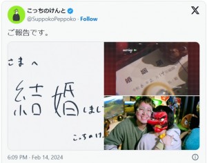 【写真】菅田将暉の弟・こっちのけんと、結婚を発表　直筆メッセージや婚姻届も公開