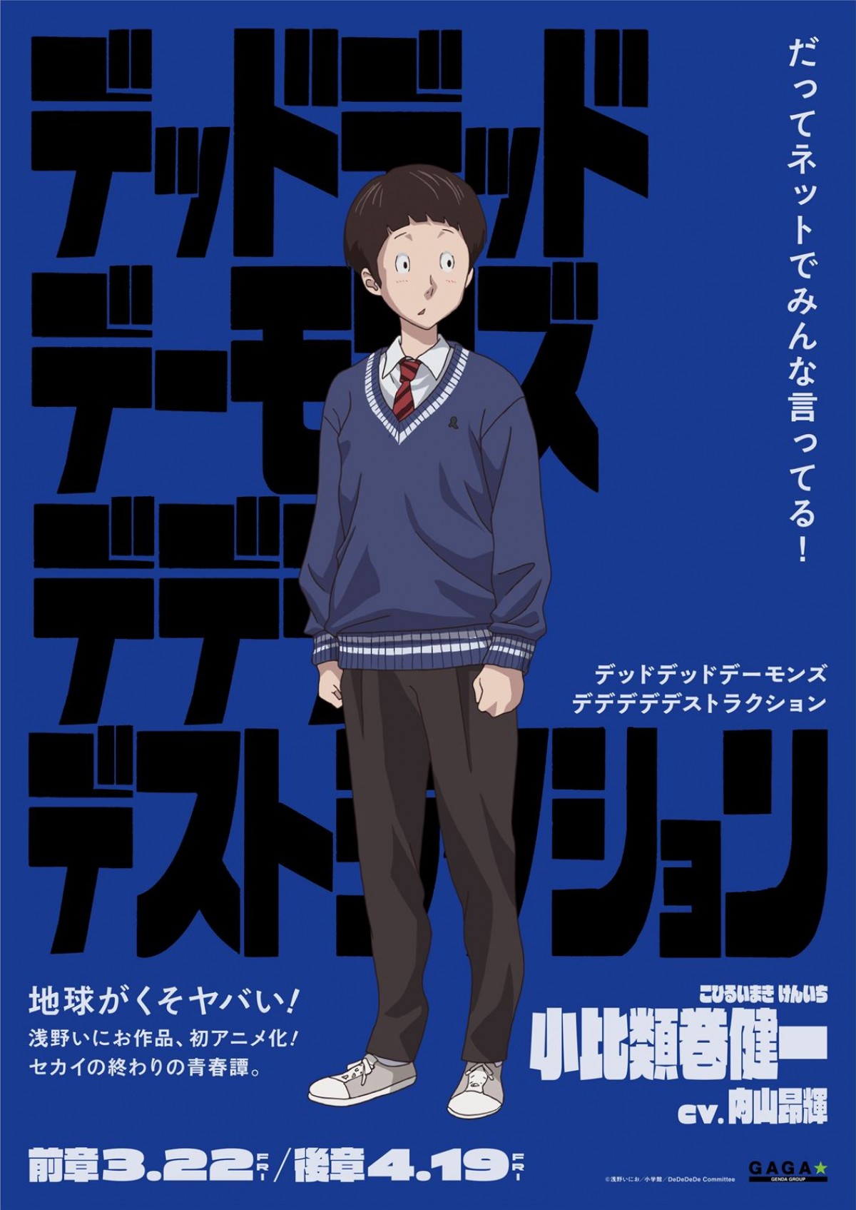 『デデデデ』門出（CV：幾田りら）＆おんたん（CV：あの）ら、個性爆発キャラポスター10種解禁