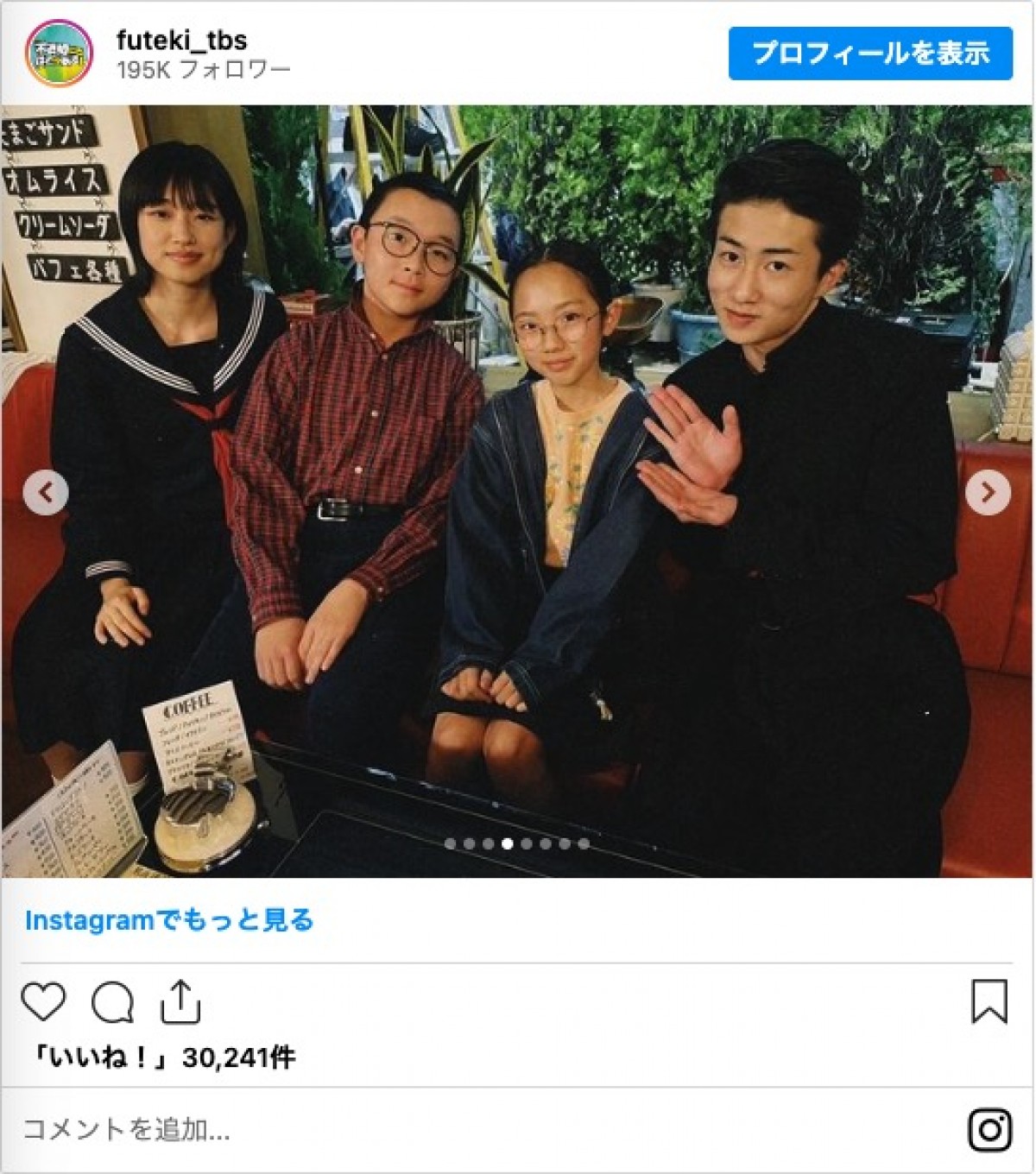 『不適切にも』公式インスタがオフショットを大放出「約2ヶ月半たのしんで貰えたかな？」