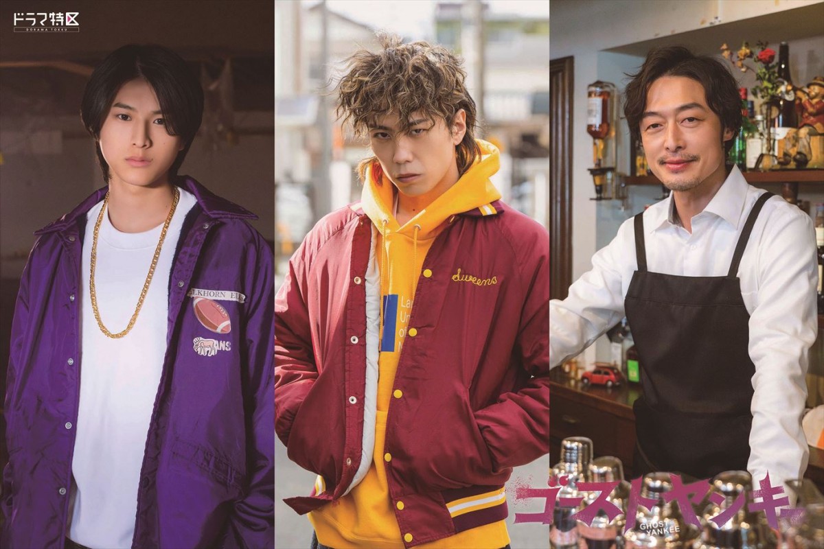 超特急・柏木悠ドラマ単独初主演作『ゴーストヤンキー』、4.18放送開始　2.5次元舞台俳優陣も集結