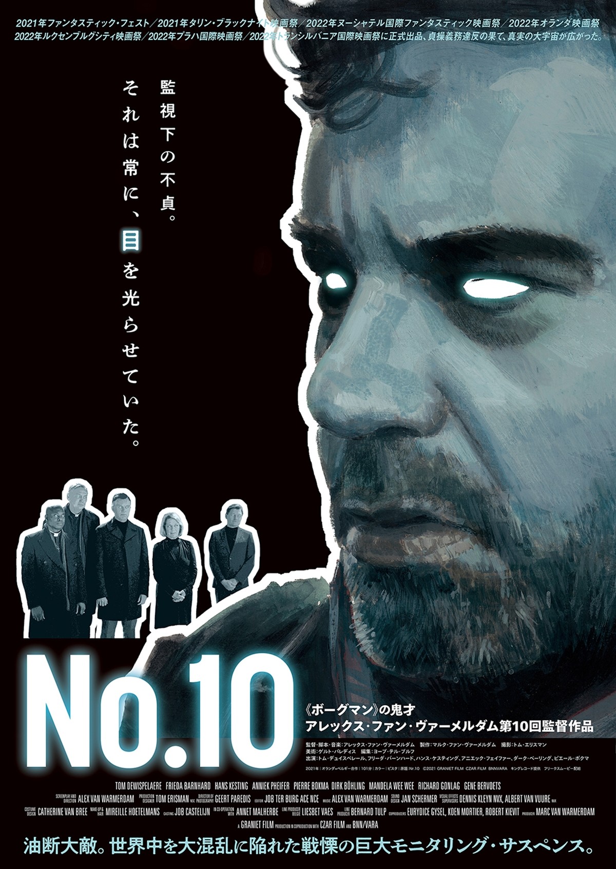 アレックス・ファン・ヴァーメルダム監督最新作『No.10』超不穏、暗然たる日本オリジナル予告編完成